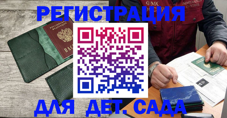 прописка для работы в Канске