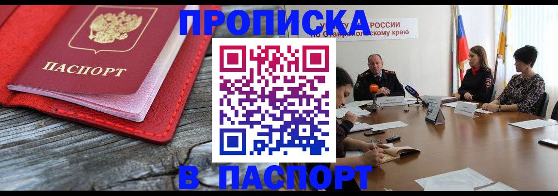 прописка поиск в Канске